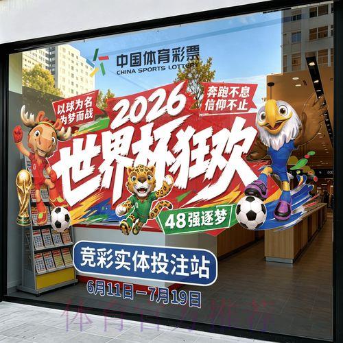 2026年世界杯竞猜预测应用程序