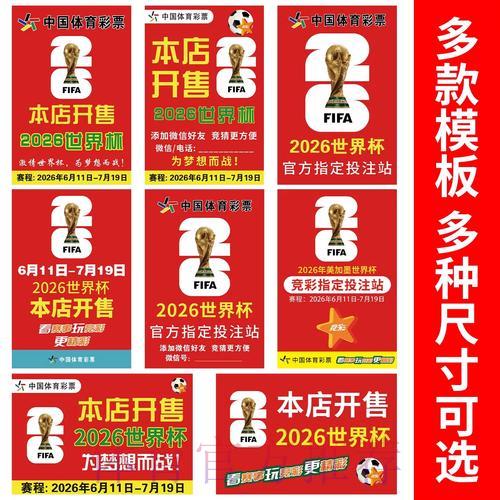 世界杯竞猜投注全面攻略解读