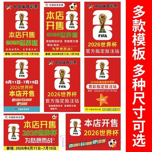 2026世界杯竞猜指南：投注规则与操作流程全面解析