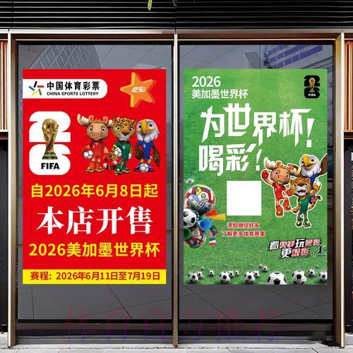 2026世界杯竞猜指南：投注规则与操作流程全面解析