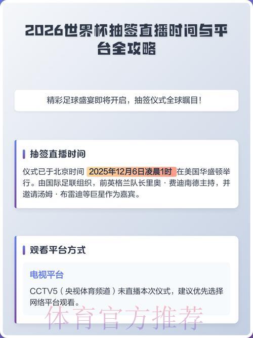 2026世界杯网络直播观看全攻略