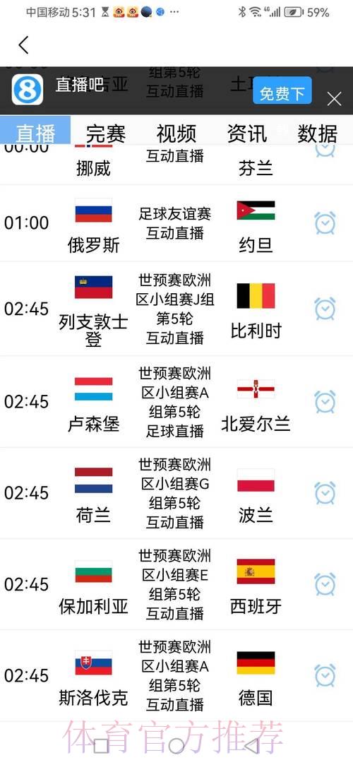 2026世界杯预选赛官方实时直播入口