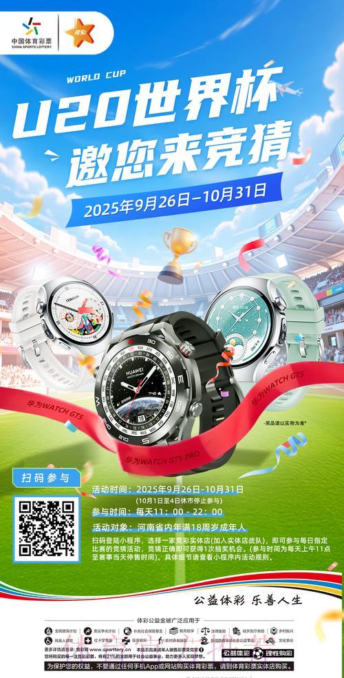 世界杯竞猜活动火热开启，参与即享丰厚好礼