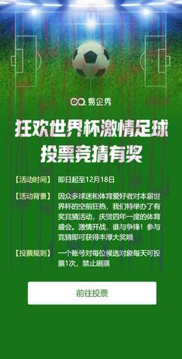 世界杯竞猜活动火热开启，参与即享丰厚好礼