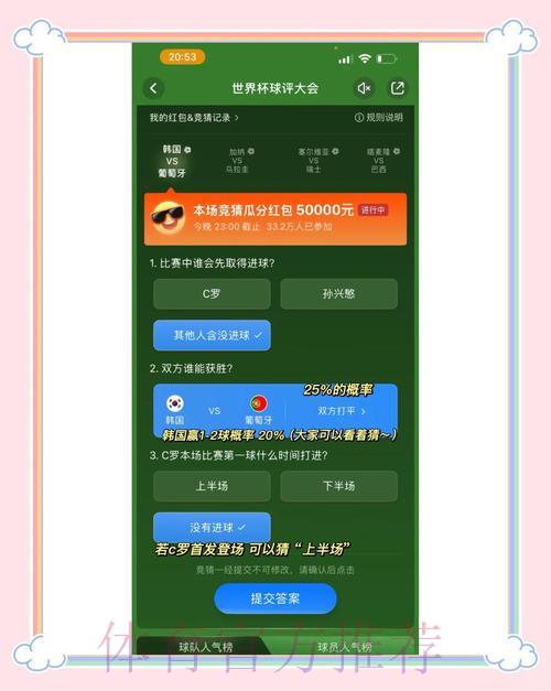 世界杯竞猜活动火热开启，参与即享丰厚好礼