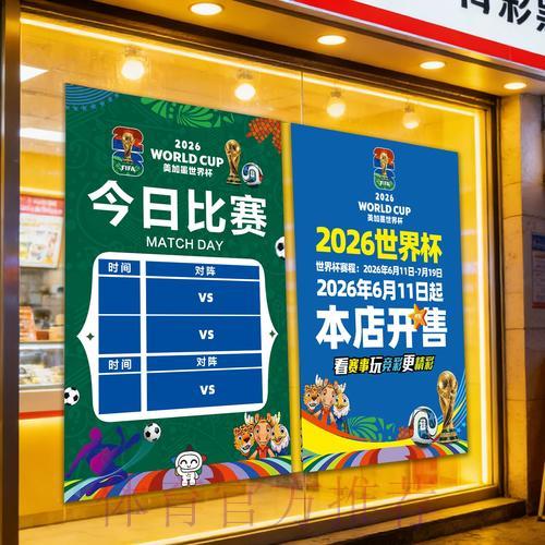 世界杯竞猜预测策略全面解析