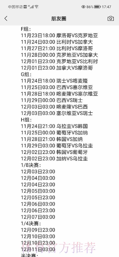 世界杯赛程全解析：免费在线直播观看指南