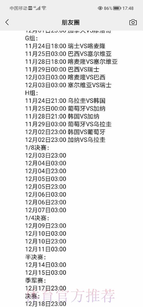世界杯赛程全解析：免费在线直播观看指南