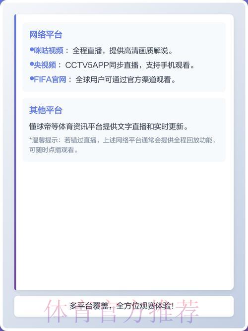 2026年世界杯全球官方直播平台汇总指南 2026年世界杯全球官方直播平台汇总指南