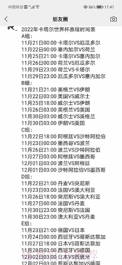 世界杯赛程为何调整？全面解析背后原因与最新变化