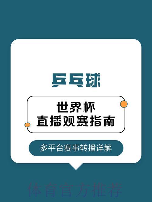 2026世界杯直播全攻略：打造你的最佳观赛体验