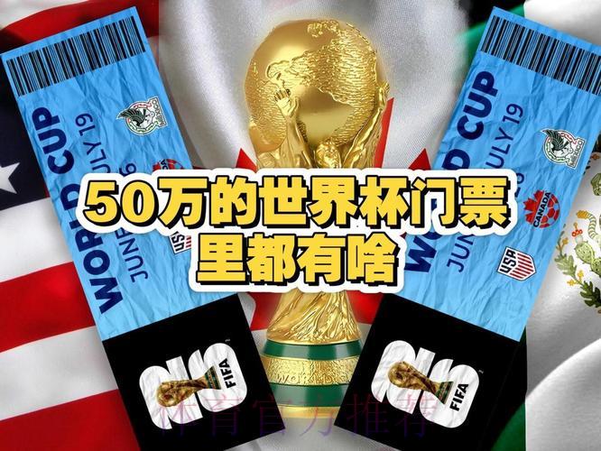 世界杯赛果预测：深度剖析爆冷事件频发背后的真相