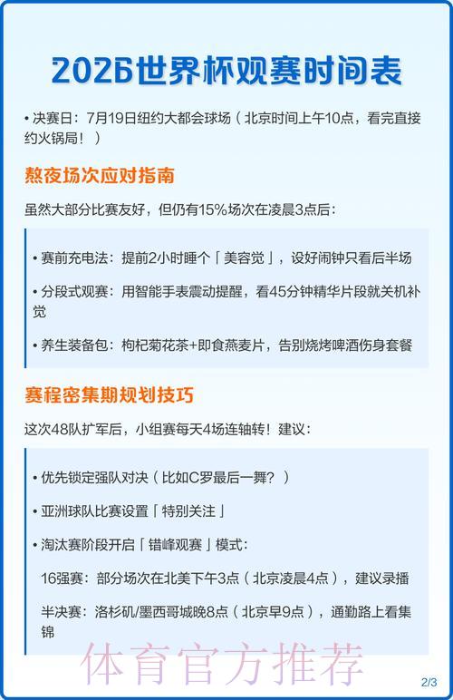 2026年世界杯赛事直播时间表