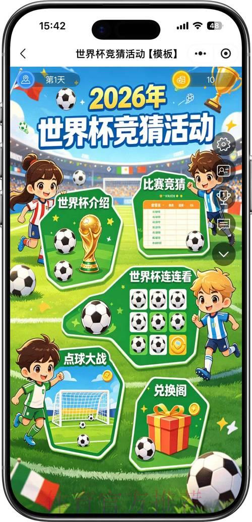 2026世界杯竞猜攻略：最值得加入的球迷互动预测社区推荐